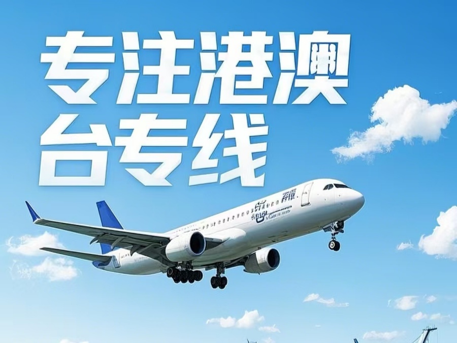 湘潭到澳门物流公司，湘潭到台湾货运公司直达线路